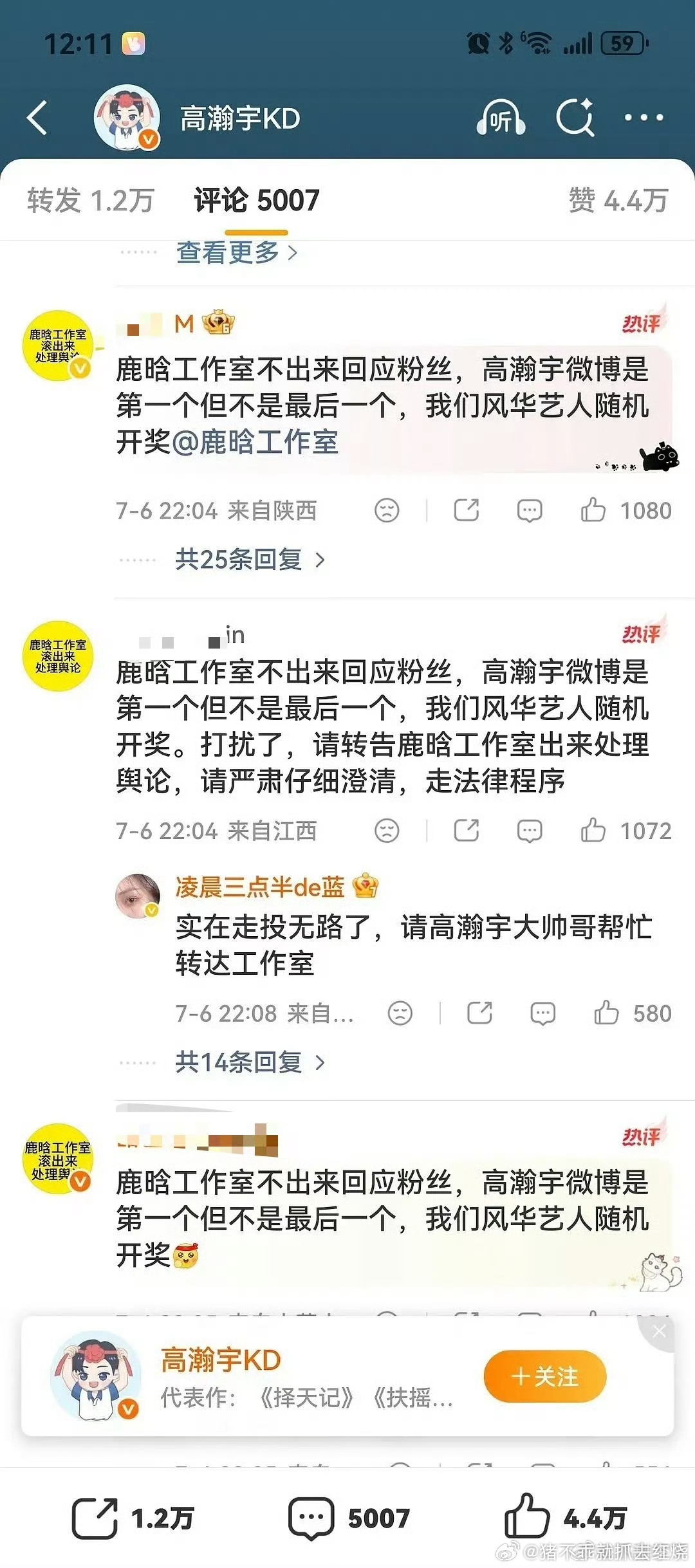 欺负高瀚宇没粉丝有本事去商务微博打呀，欺负签约艺人干什么，他又不能管老板 