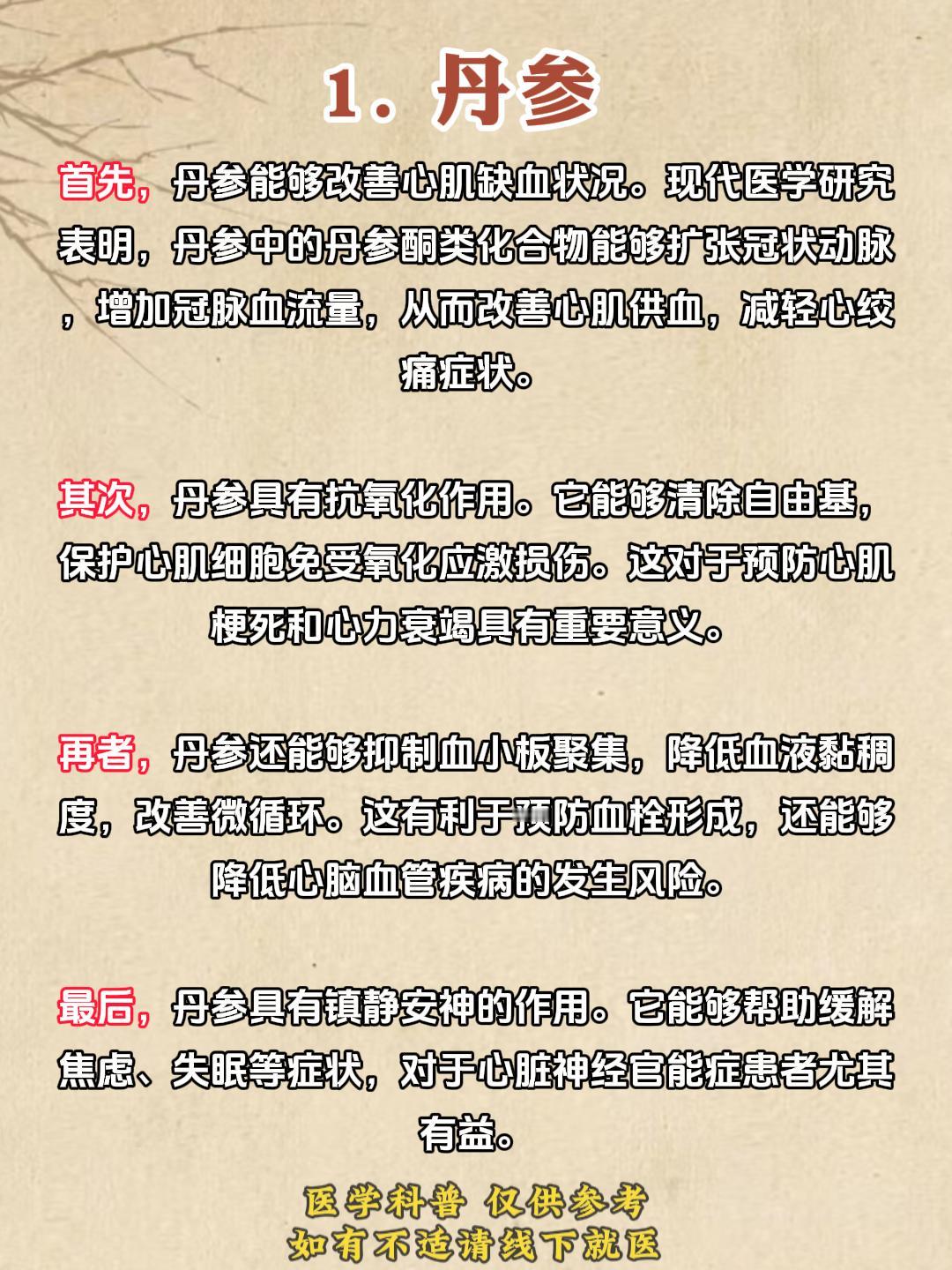 心脏不好的人，一定要知道这3味药，养心补心，让你的心脏更健康！