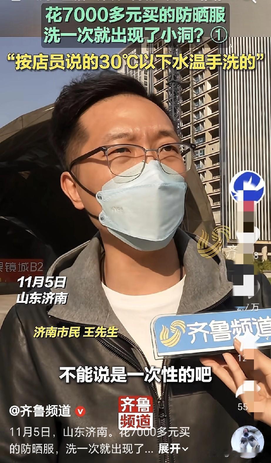 一件防晒衣7K，洗一次就破了洞，看来有钱就是好，交智商税都不用打草稿。
这名济南