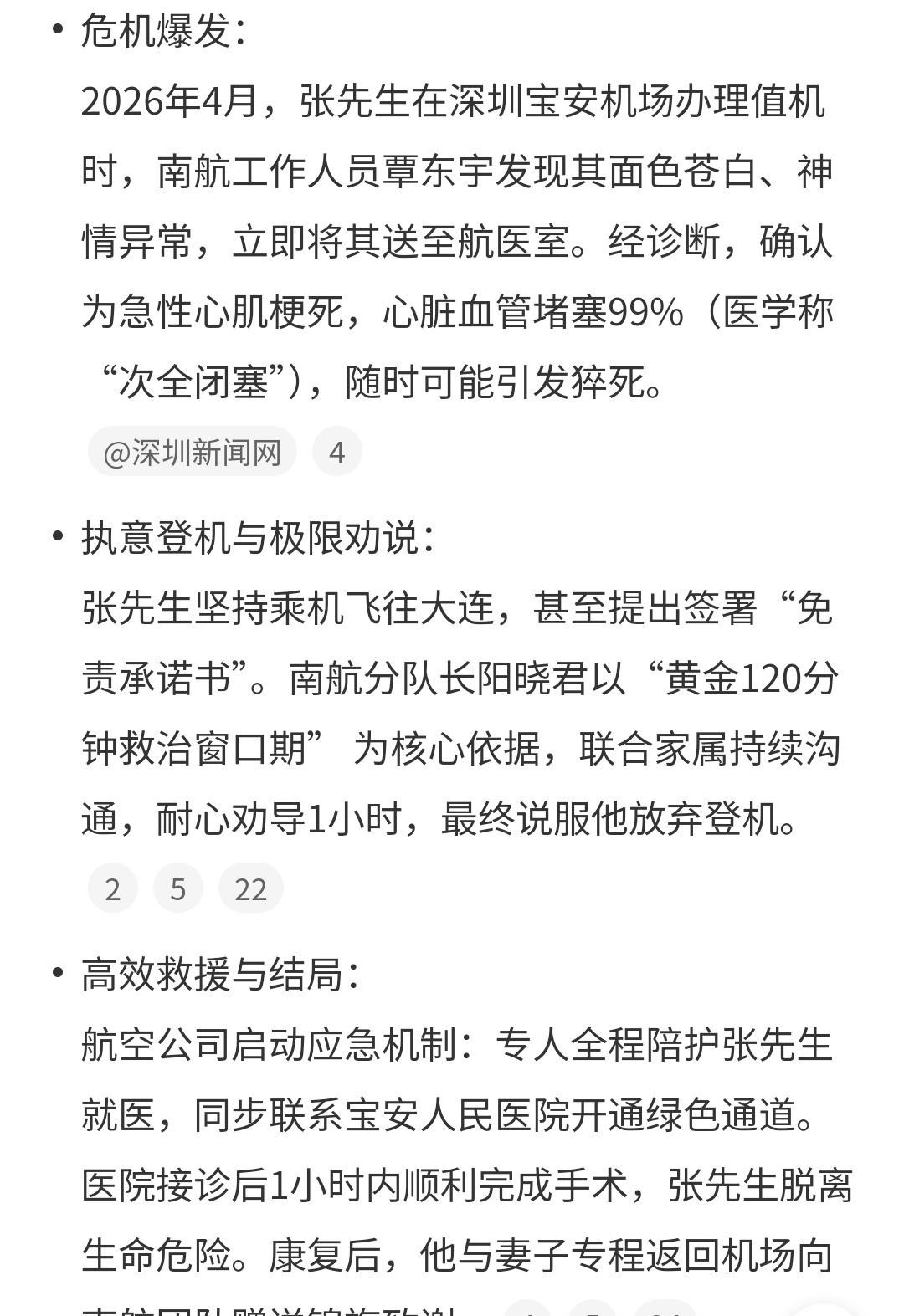 深圳机场一名51岁男子因急性心梗导致心脏血管堵塞99%，却执意登机甚至愿签“免责