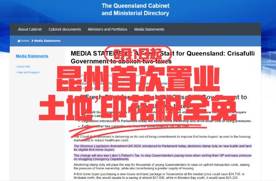 昆州首次置业印花税全免适合所有新房吗