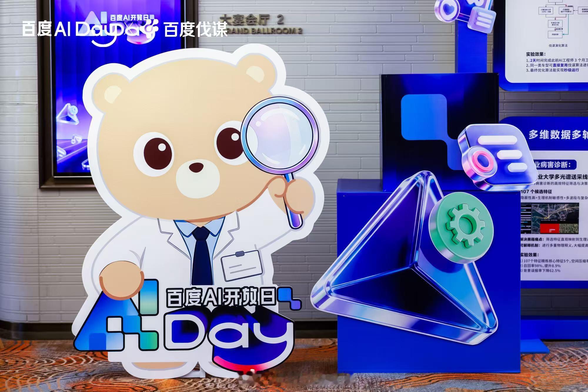 百度伐谋发布AI4S“1+10+N”战略，十大跨学科成果集中发布并启动AI4S科