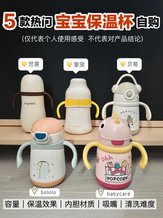 5款小月龄保温杯真实分享，看完再买！！