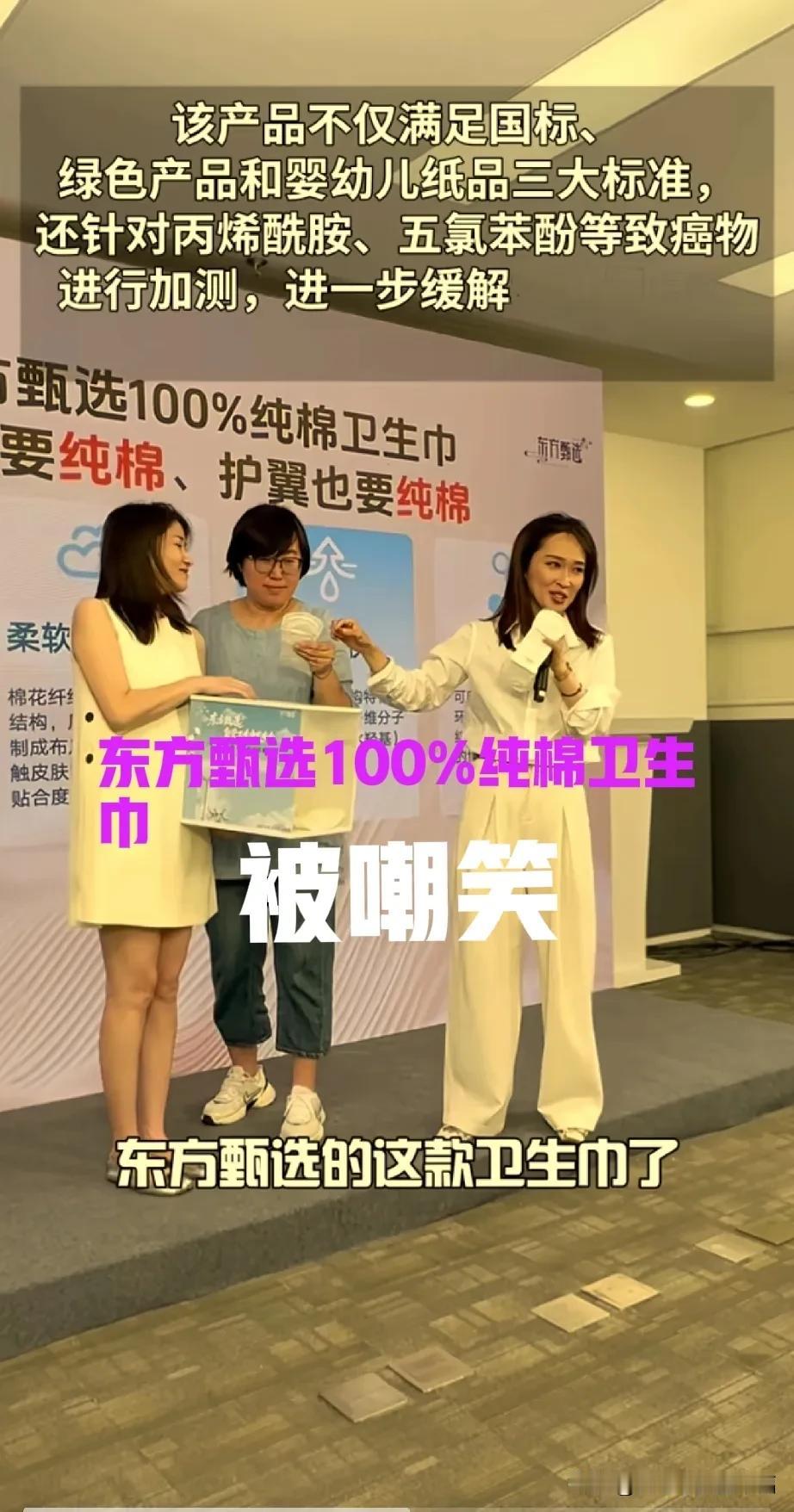 有人嘲笑东方甄选自营卫生巾！有人却感动哭了[比心]好吧不知者不怪[笑哭]
多家媒