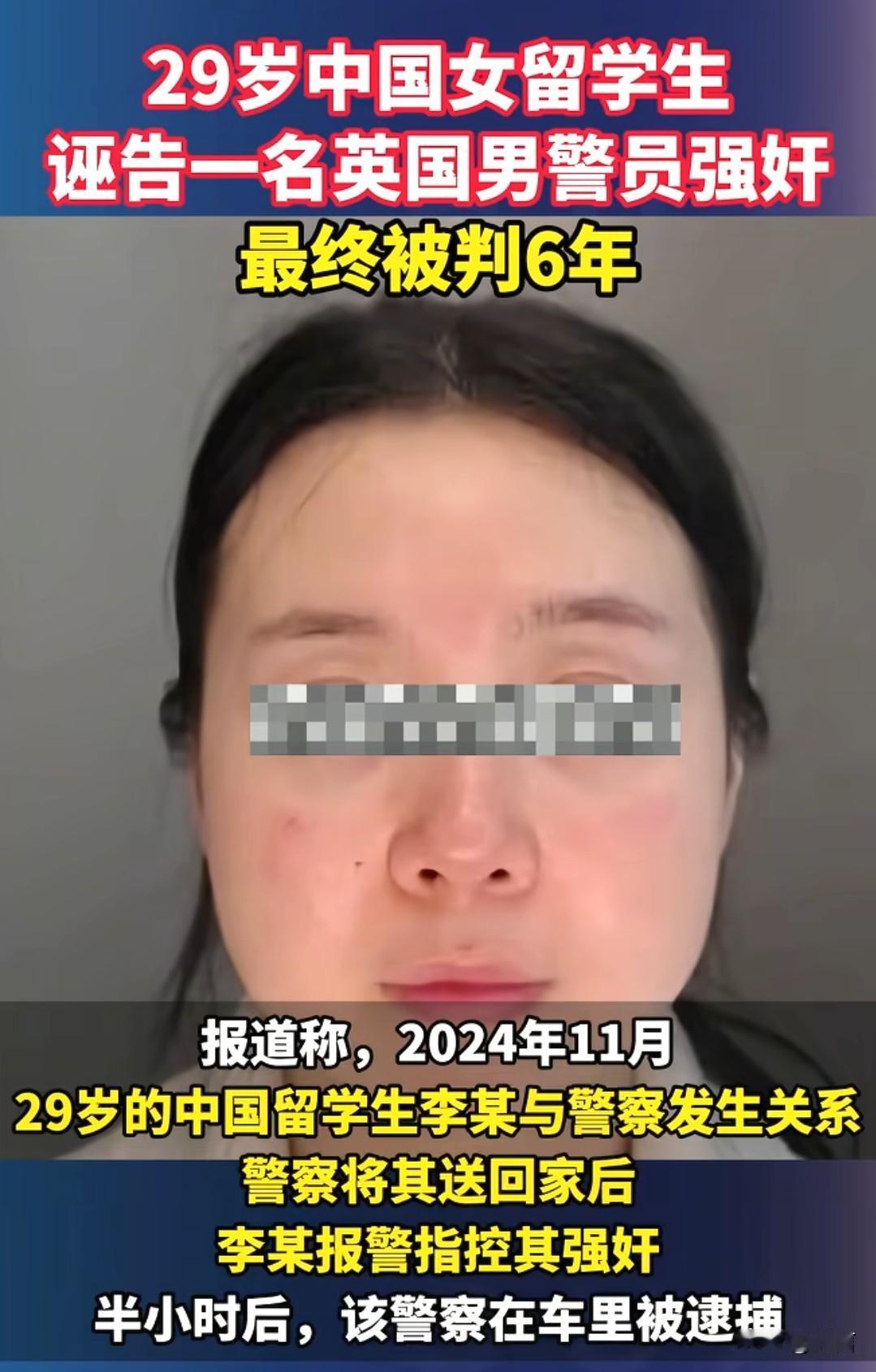 这名女留学生你要是闹哪样啊？
在英国你诬告人家警察对你实施强奸？
你这打拳打到国