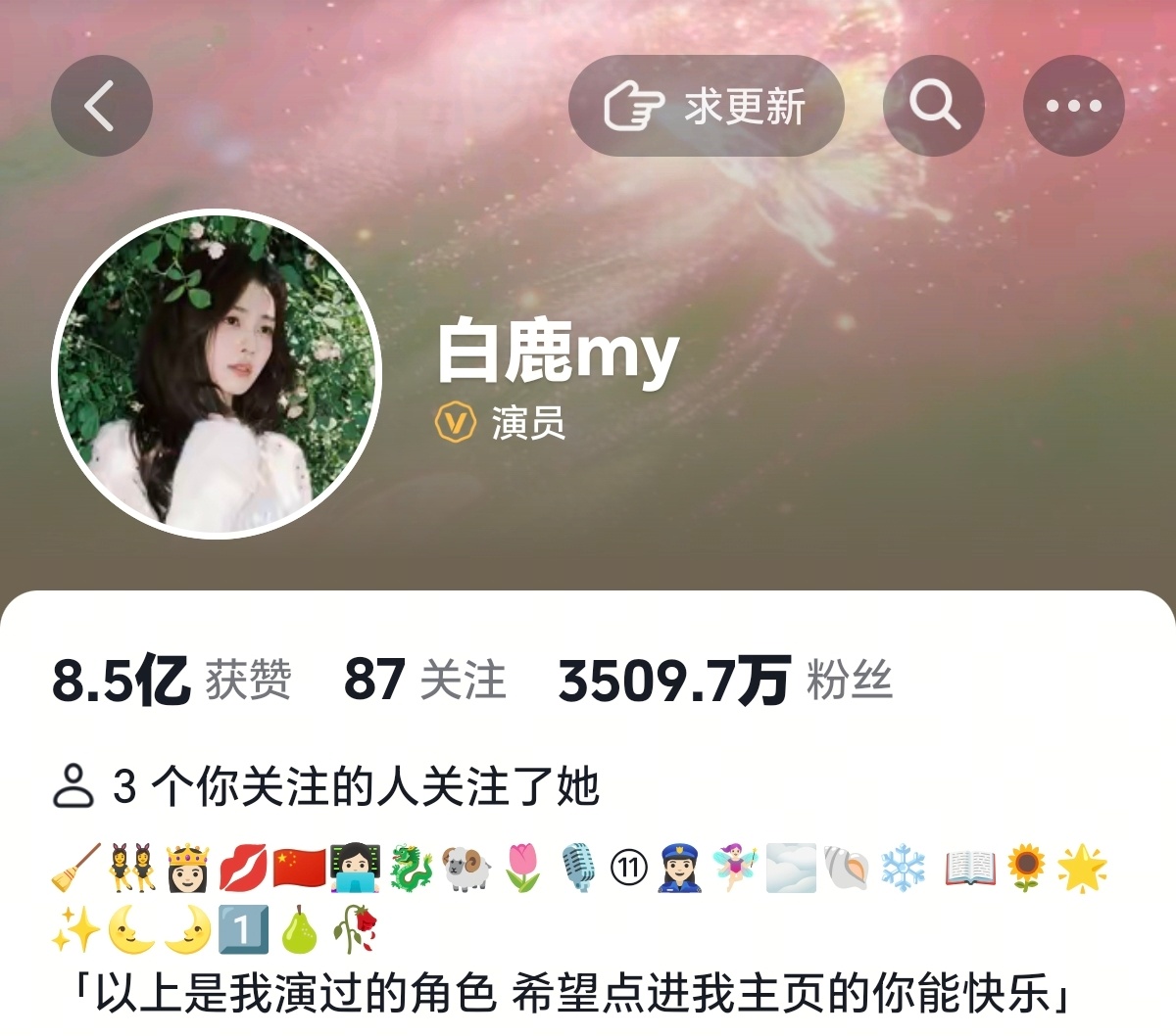 晕呐上户口了🥀白鹿王韵娜