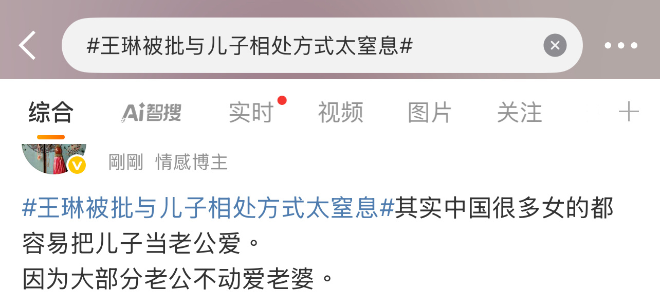 ？[卡皮巴拉][卡皮巴拉][卡皮巴拉]王琳被批与儿子相处方式太窒息 ​​​