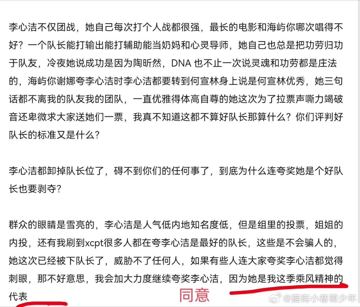 李心洁就是民选X leader，大家同意吗？乘风2026  浪姐 