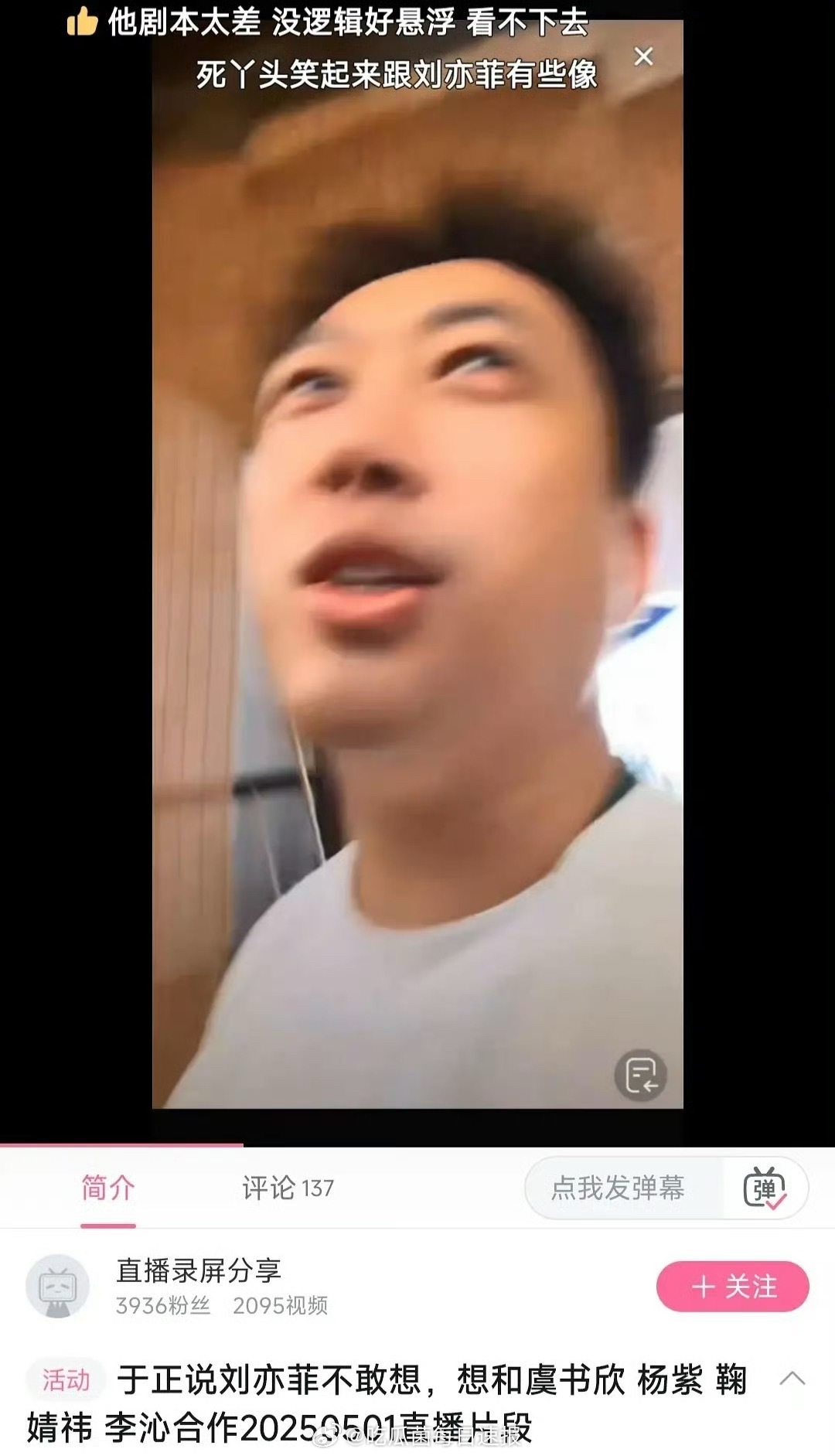 于正直播说刘亦菲不敢想，但是想和杨紫、虞书欣、鞠婧祎、李沁合作，不自觉就分级了[