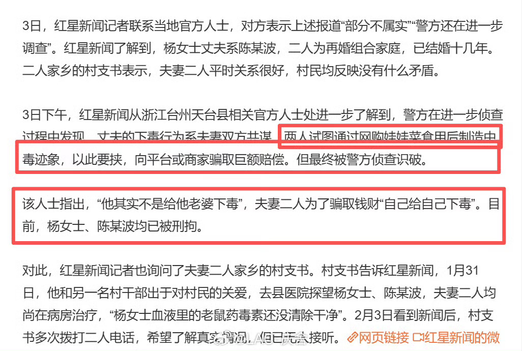 看傻了，这种人为了想骗钱连耗子药都敢吃，结果钱没骗着，俩人全被刑拘。最心疼那个商
