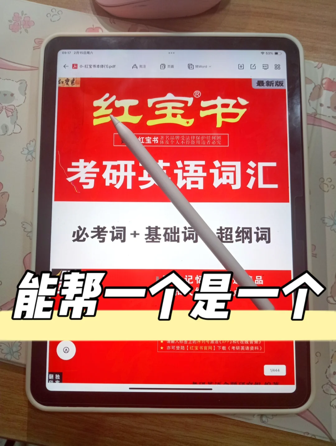 考研人看过来！红宝书电子版真香警告❗