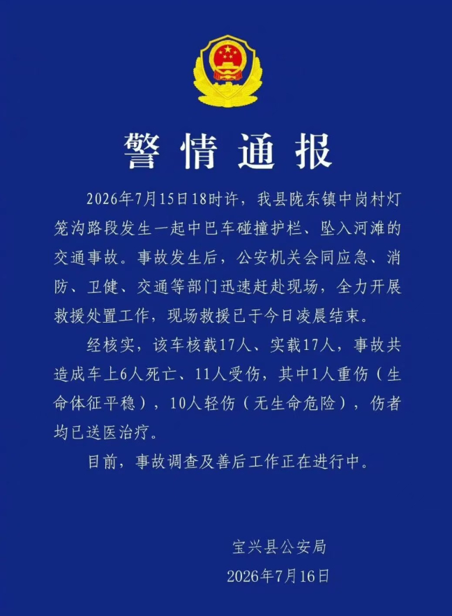 #官方通报雅安一辆中巴车坠崖#【官方通报“四川雅安一辆中巴车坠崖”：6人死亡、1
