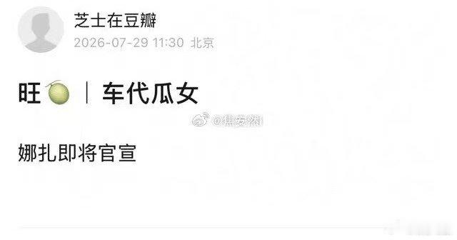 曝古力娜扎汽车代言古力娜扎汽车代言即将官宣 网传古力娜扎新汽车代言即将官宣！从红