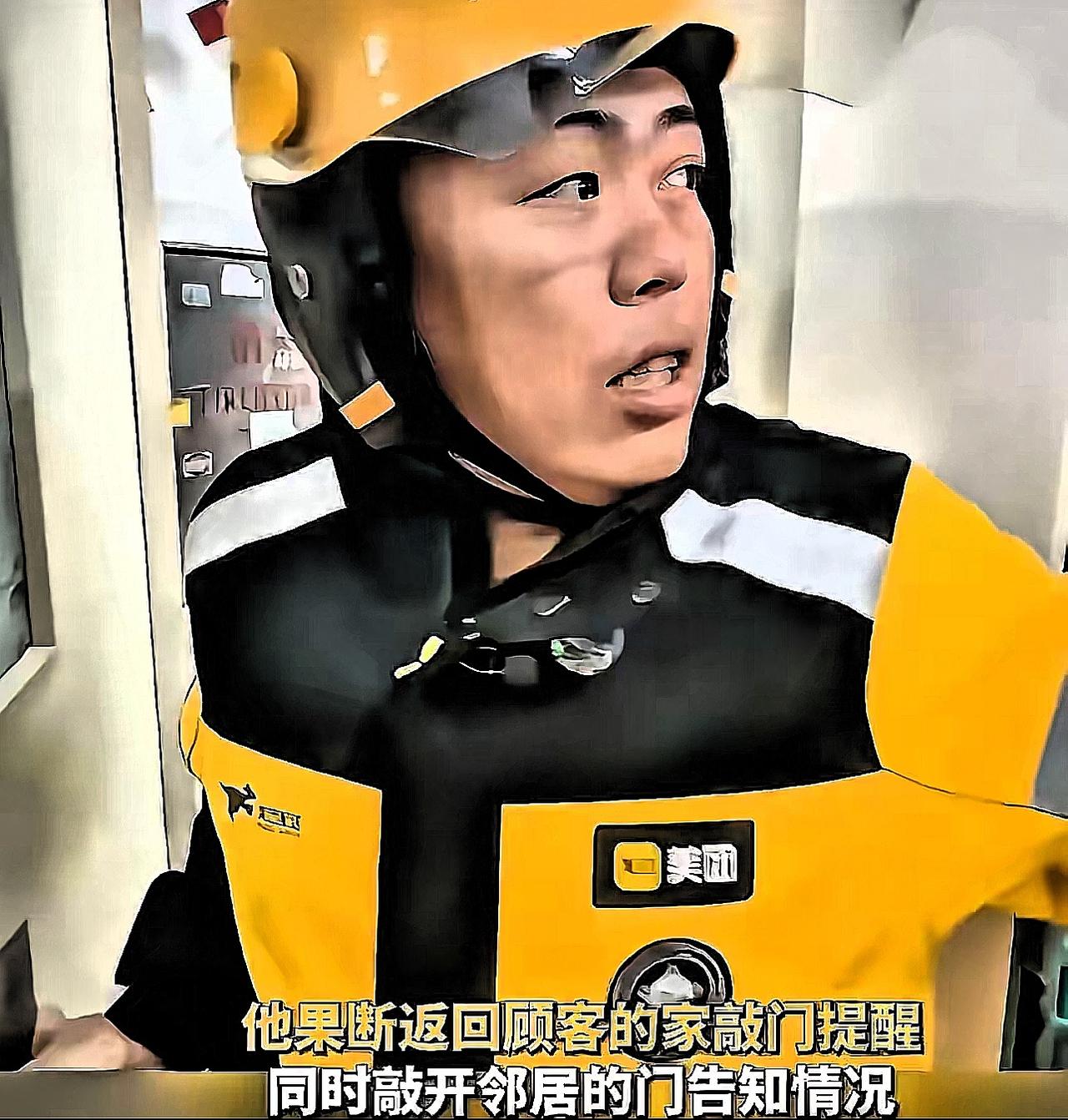 谁能想到，一个为三块钱超时费急着赶单的外卖小哥，竟成了整栋楼的“守护神”！北京通