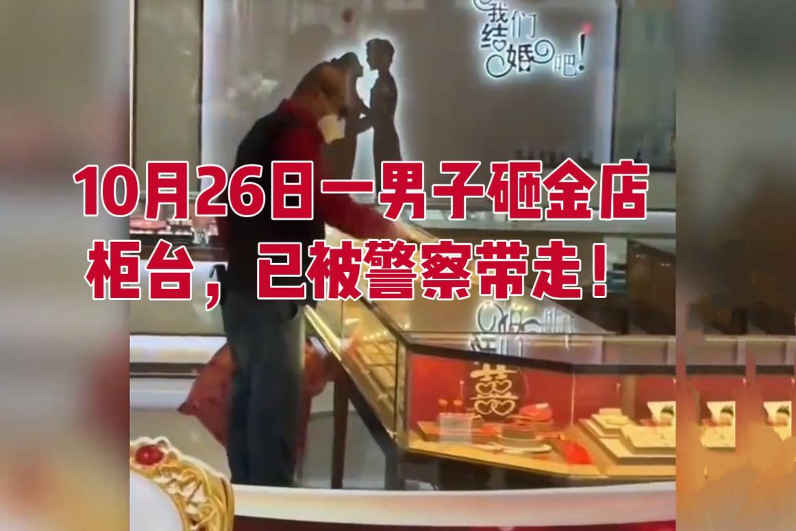 已经穷疯了！
上海37岁男子砸金店！
警察已抓走！

      现在金价涨到1