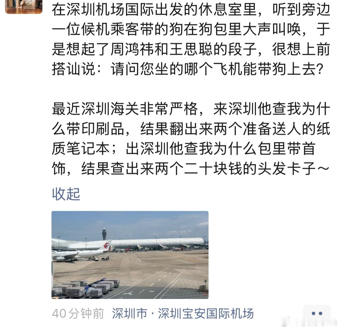 深圳机场安检，比以前更严格了？ 