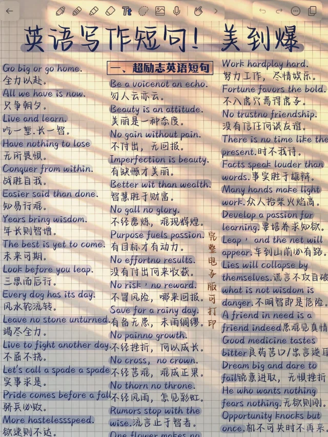 美爆了！英语励志短句及谚语，作文秒变高级！