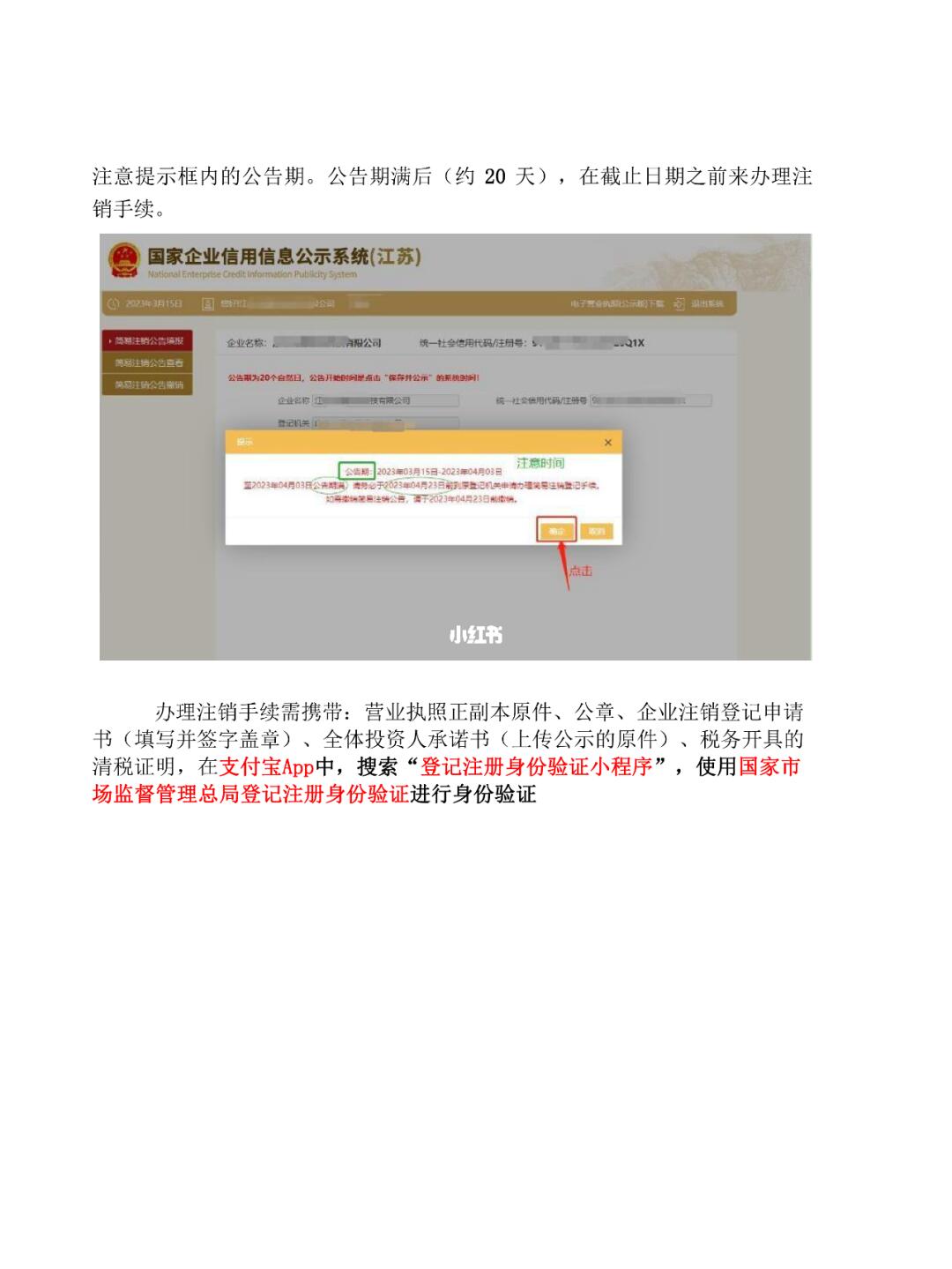 网上注册的公司如何注销