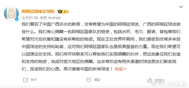 14日凌晨1点08分，发文【阿根廷队想给广西捐赠物资】：我们看到了中国广西洪水的