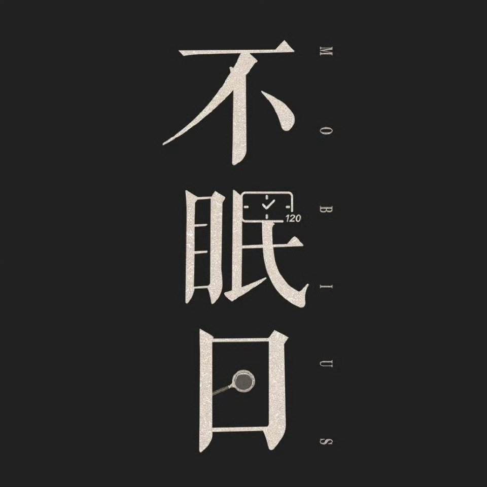 白敬亭——掌管内娱循环的神[haha] 