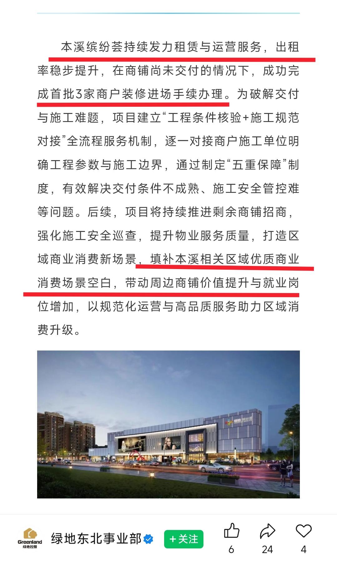 现如今在本溪高中石桥子校区生活的家庭很关注绿地缤纷荟购物中心何时能开业呢？如果商