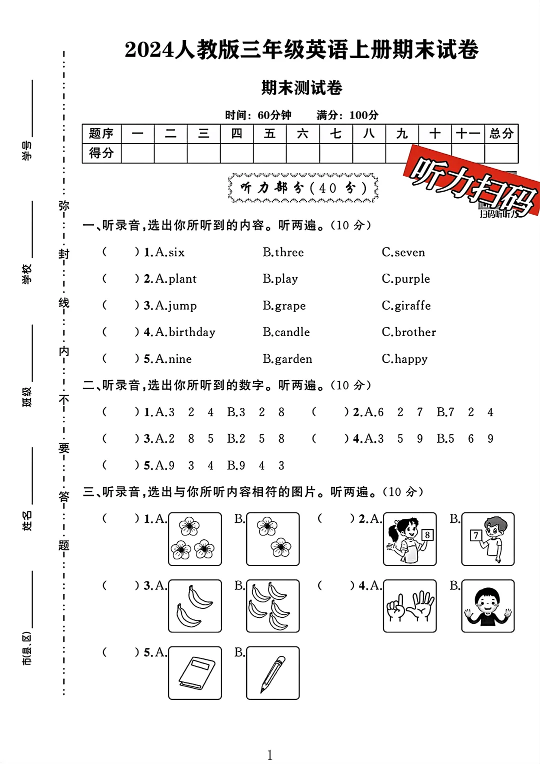人教版三年级英语上册期末试卷 2