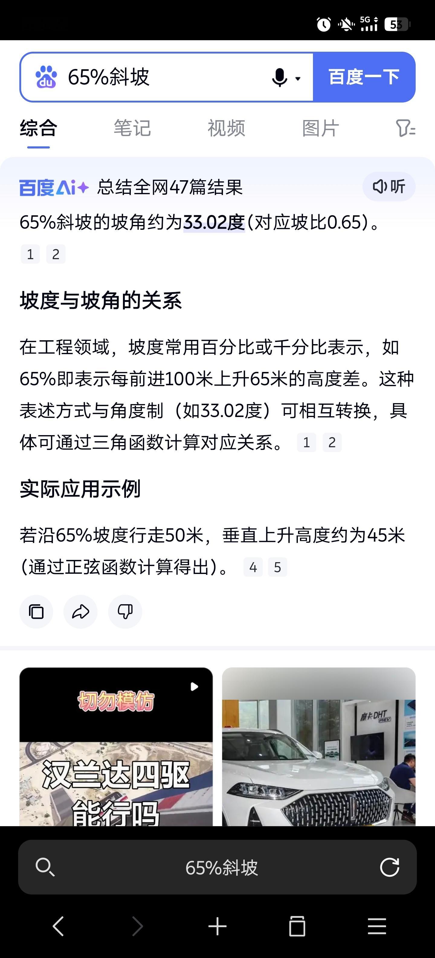 65%斜坡到底多少度？刚才我在滴滴上忽然想起这个数学问题，之前户外课说65%斜坡