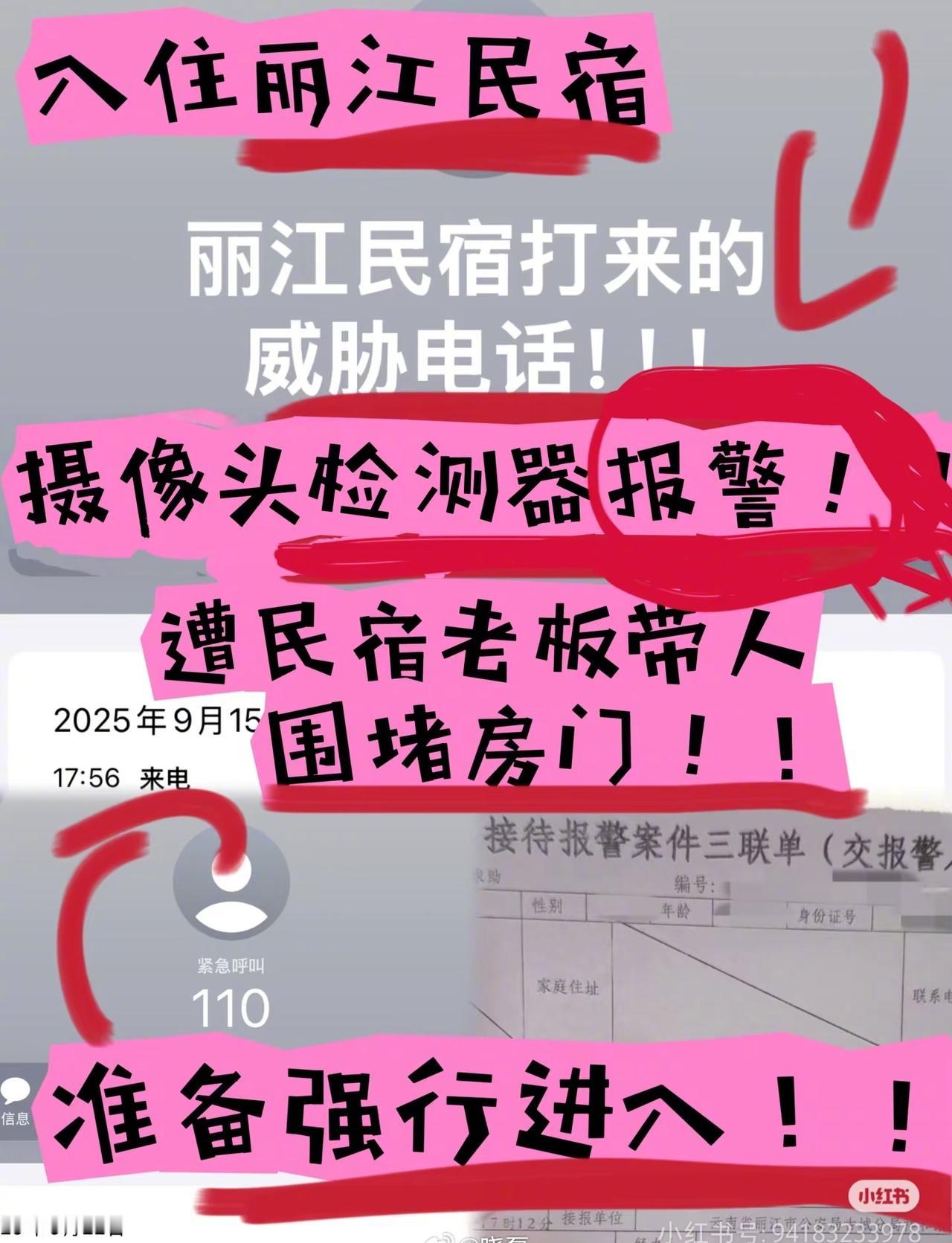 好可怕！[惊呆]网友丽江民宿房间发现摄像头，遭房东带人围堵房门！