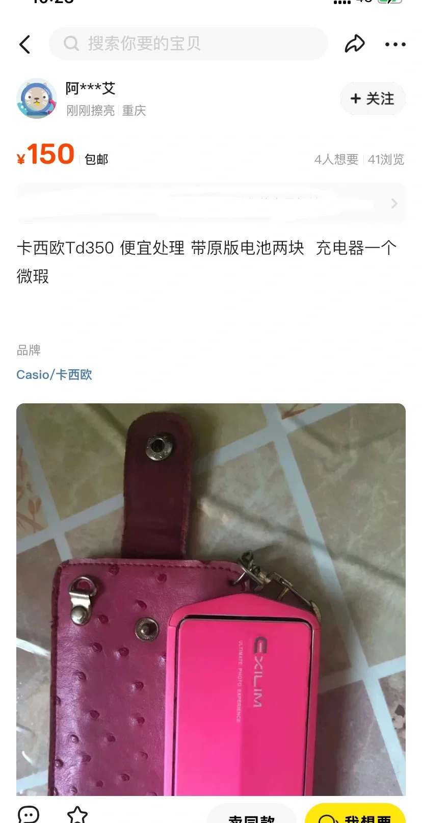 卡西欧tr350好价1.5张来了，预算不够冲