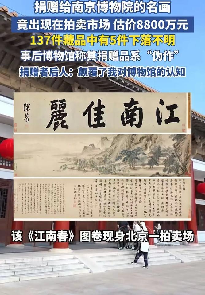 66年前，那幅曾经静静躺在南京博物馆角落的名画，竟然在今天的拍卖市场上以8800