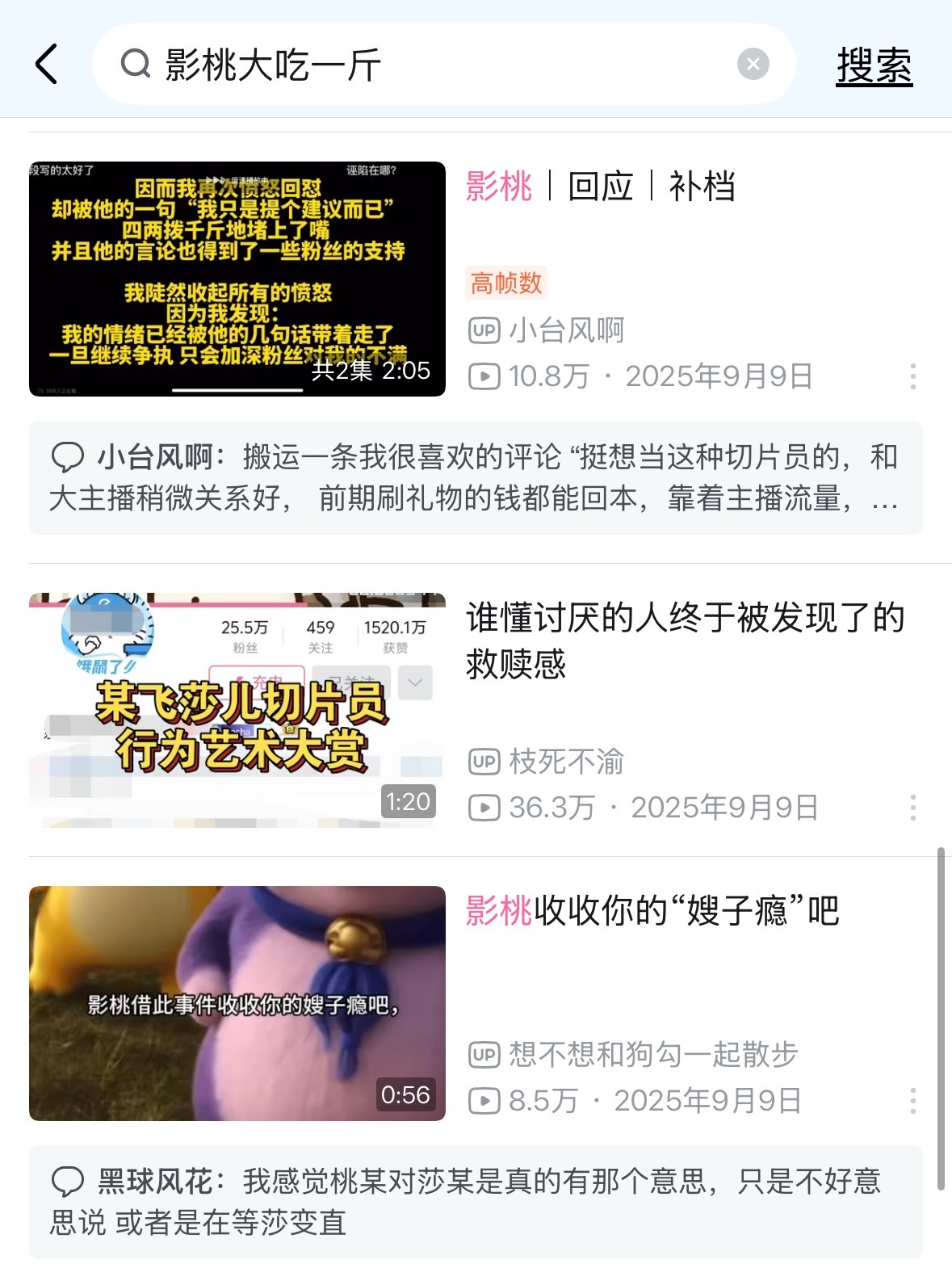 影桃这大妈又在暗戳戳地吹自己 搞得上次飞莎的风波不是你引起的一样 飞莎影桃一定要