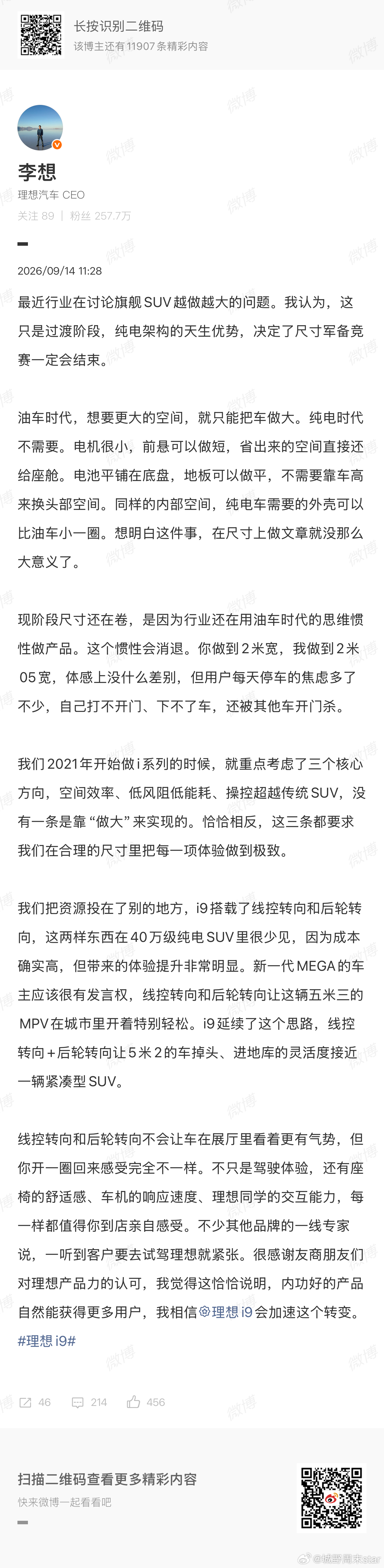 李想聊旗舰SUV内卷，一句话点透理想i系列的思路：不盲目跟风堆尺寸做大车。i系列