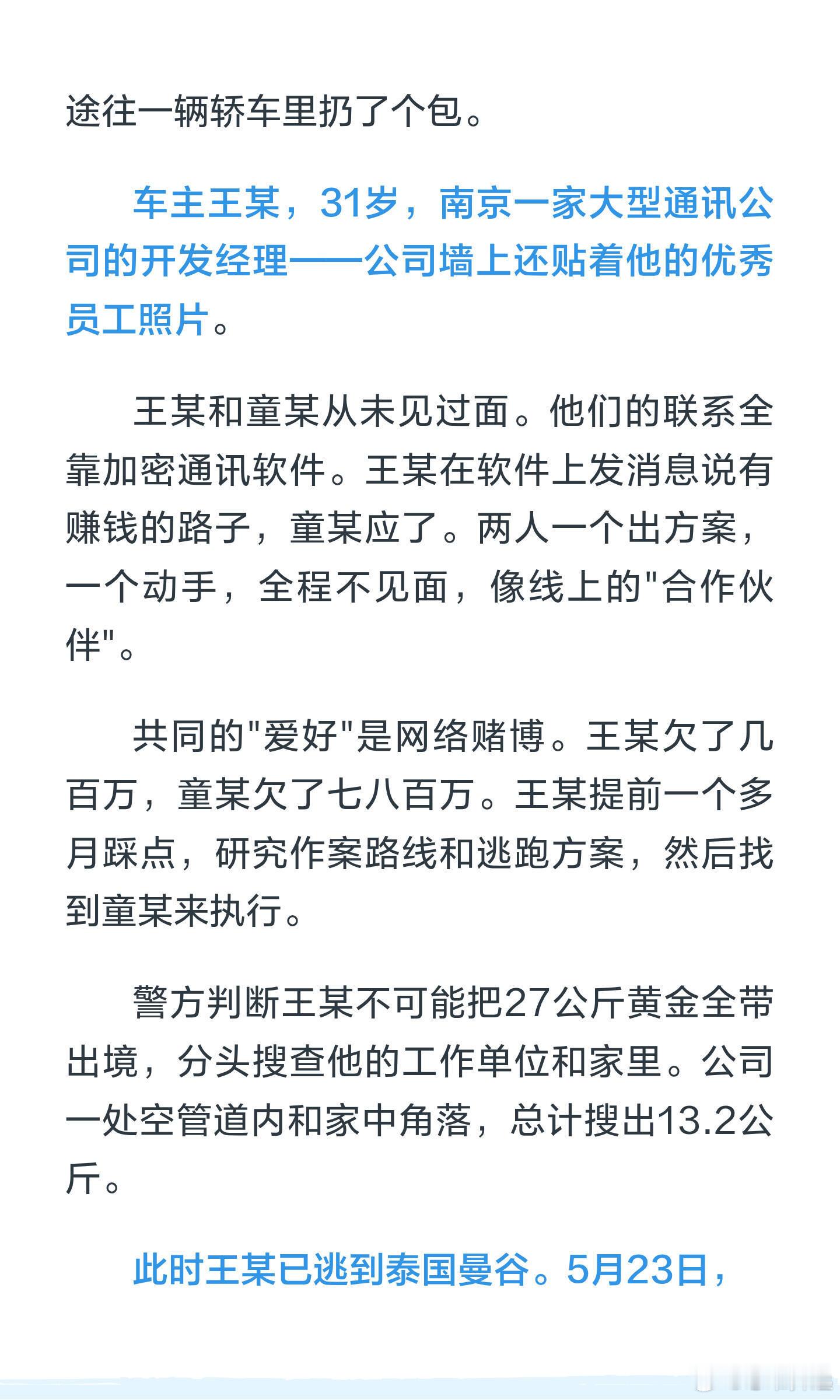 网赌害人啊，两个硕士生的疯狂作案，偷27公斤黄金，造就国内案值最大黄金盗窃案。 