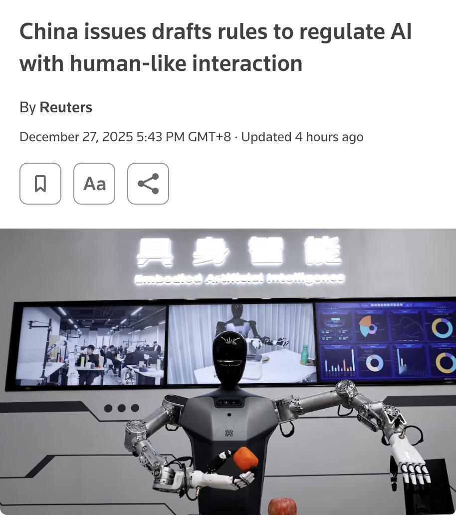 外媒：12月27日，中国发布针对具有人格化互动功能的人工智能服务的征求意见稿，旨