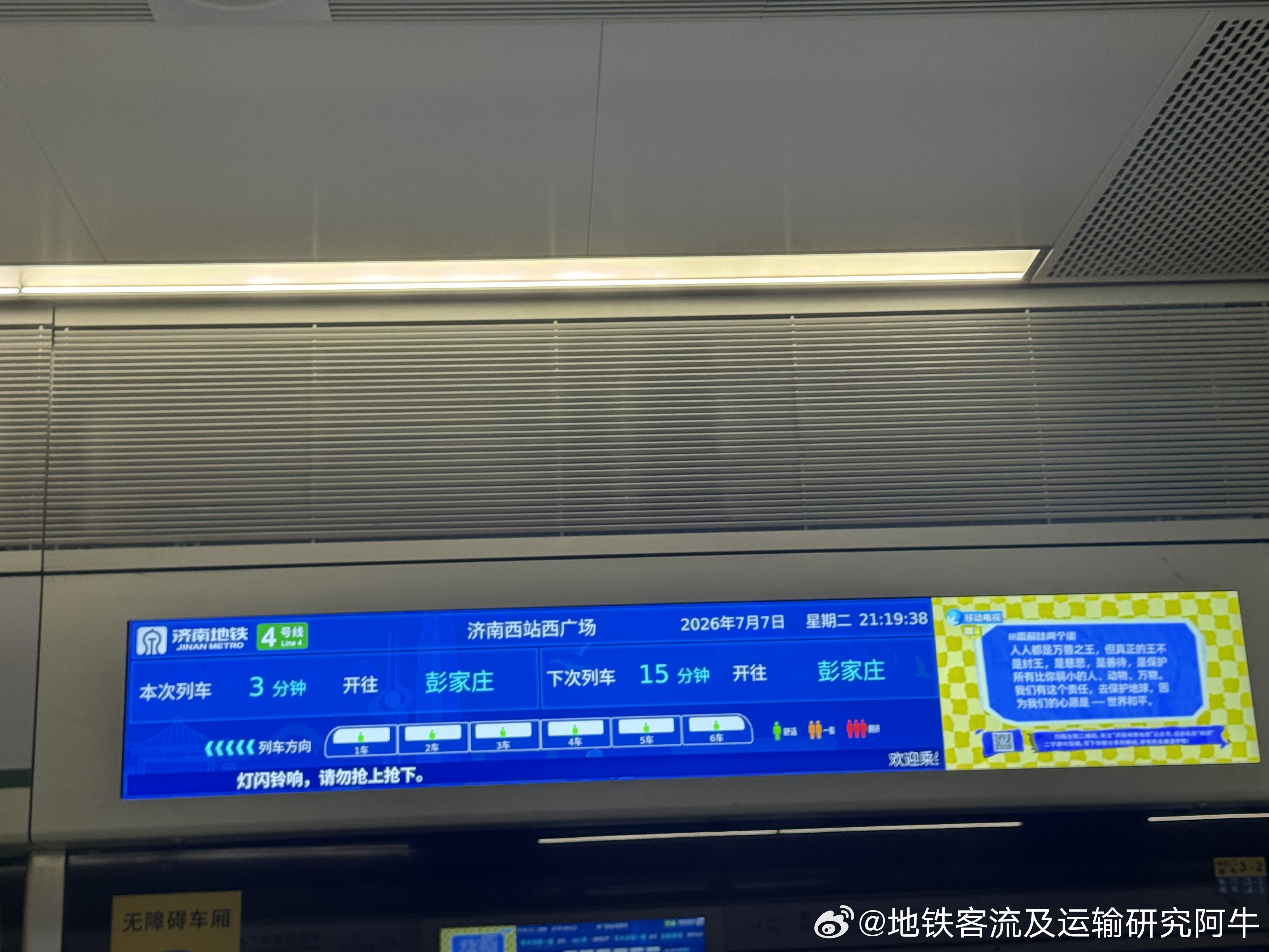 济南地铁 网友：2026年7月7日（周二）21:20 济南地铁4号线，大杨-腊山