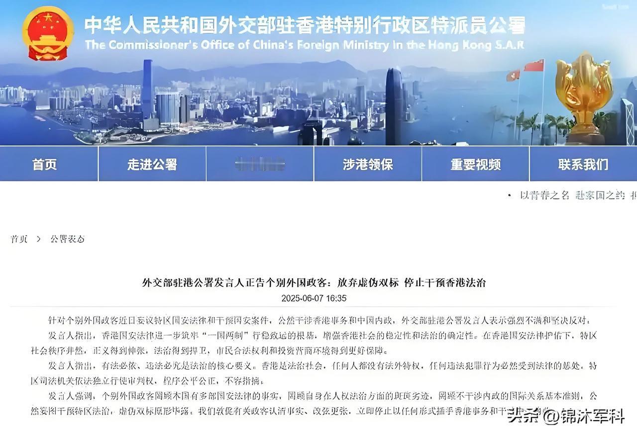 外交部驻港公署发言人正告个别外国政客:放弃虚伪双标,停止干预香港法治

对干涉行