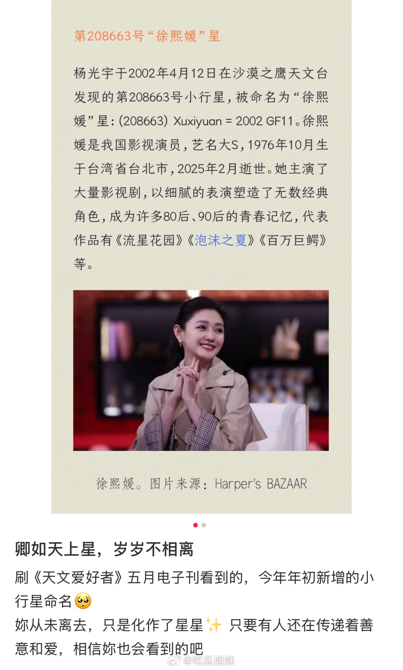 一颗小行星以大S名字命名杨光宇于2002年4月12日在沙漠之鹰天文台发现的第20
