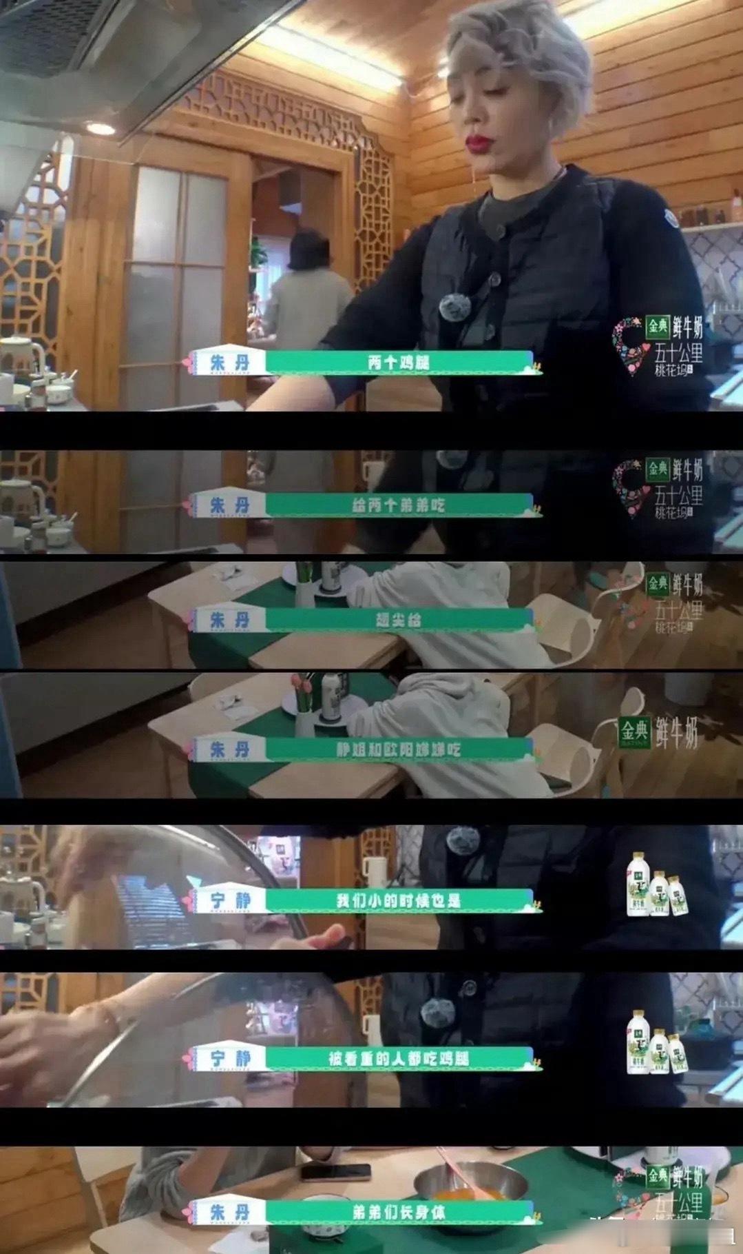 《五十公里桃花坞》朱丹说鸡腿给两个弟弟吃，网友斥责其重男轻女 ​​​