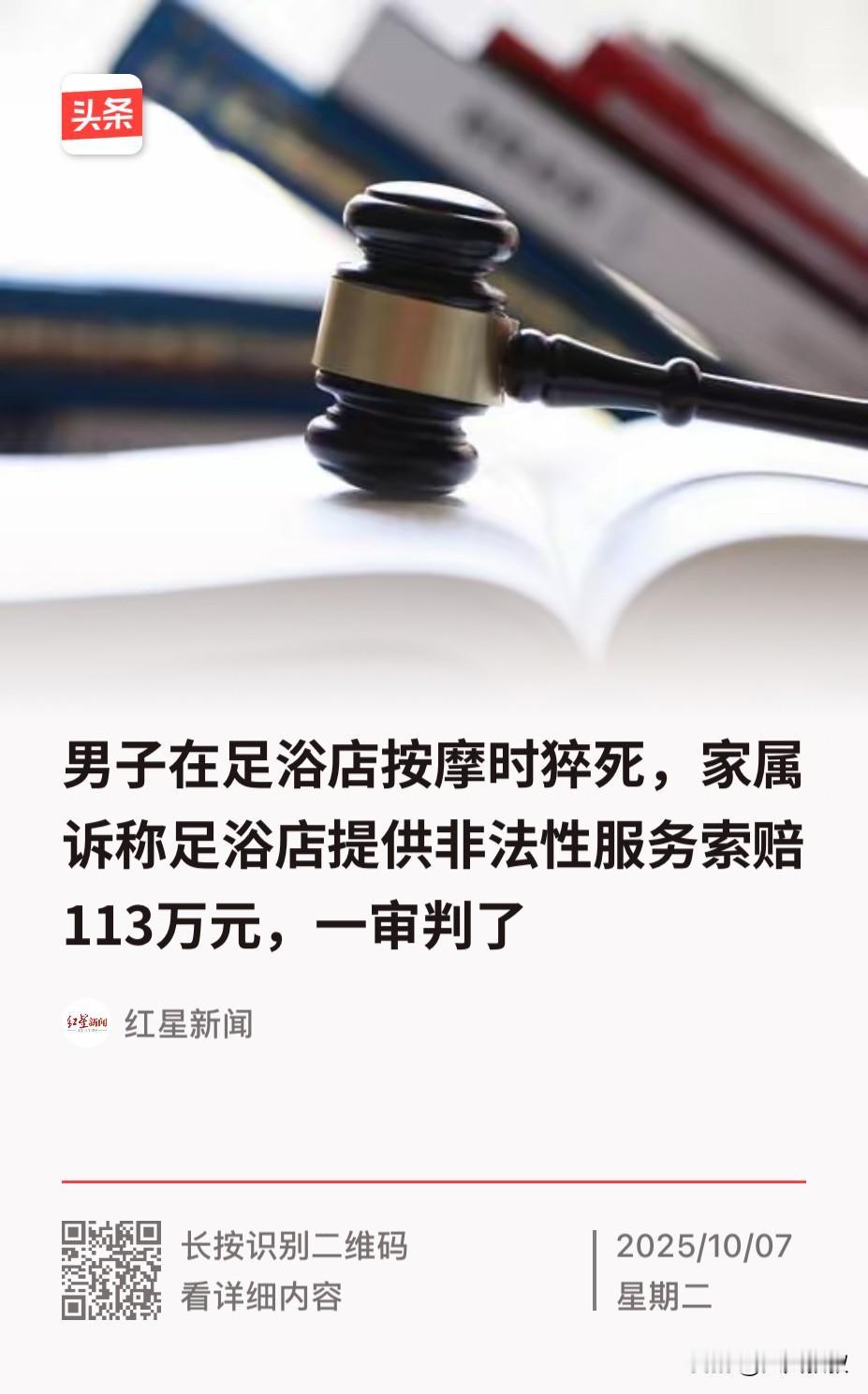 湖南常德，一男子到足浴店按摩，结果却突发意外不幸身亡，事发后，家属在男子尿道口和