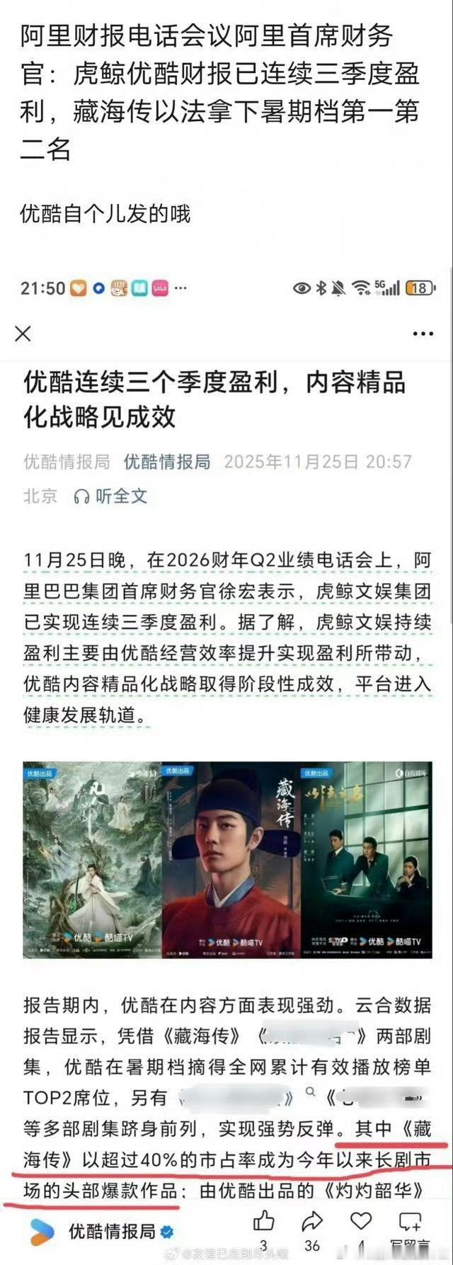 藏海传是优酷的福星啊，今年有藏海传这头部爆款作品👖真的赢麻了 