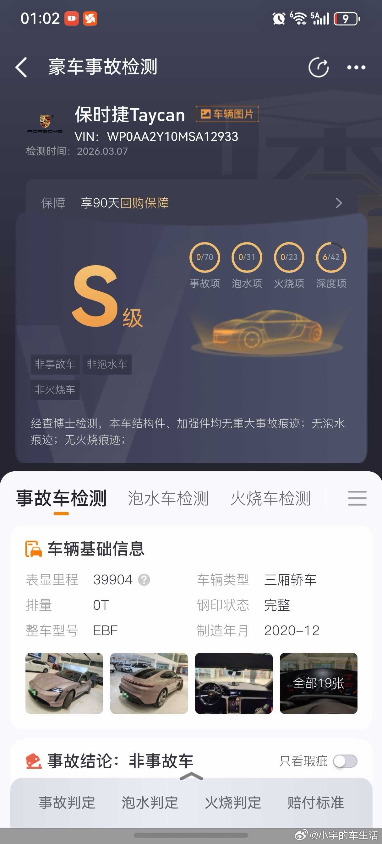 【车辆名称】2020款 Taycan【上牌时间】2021年05月【行驶里程】3.