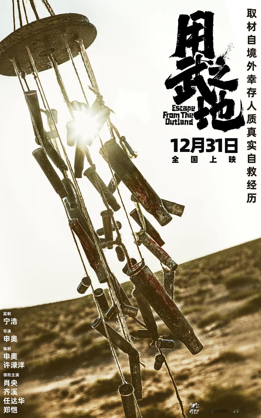 《用武之地》跨年档稳了堪称《孤注一掷》的全面升级。这一次，申奥的镜头从缅 北 电