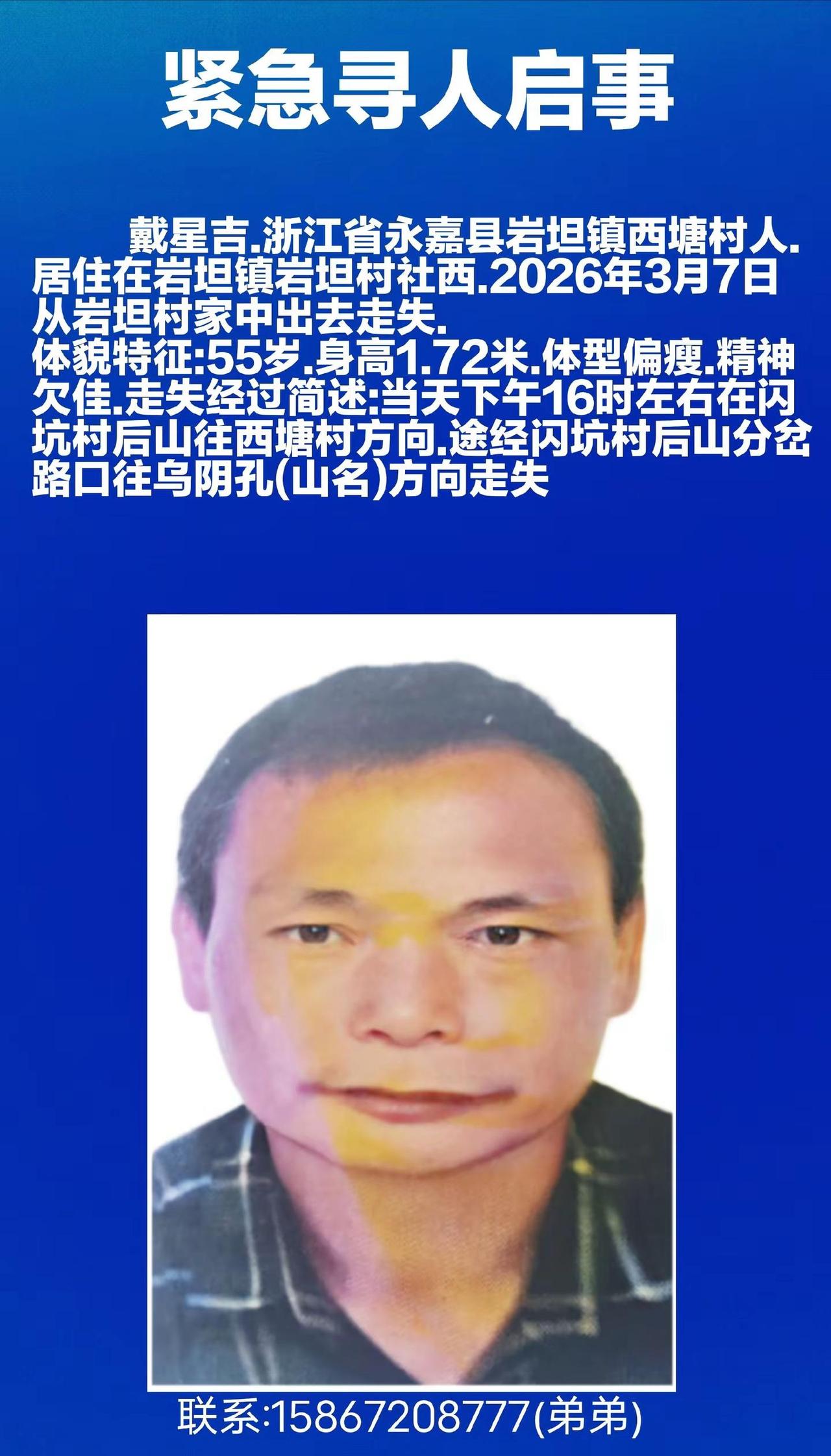 紧急寻找戴星吉