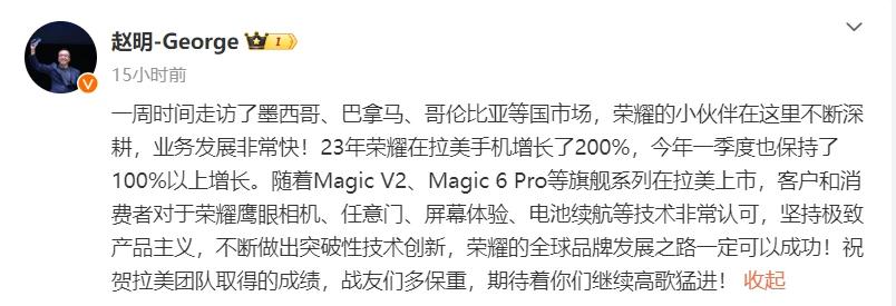 荣耀手机去年在拉美市场表现超棒，销量大增200%呢！CEO赵明特地为拉美团队的出