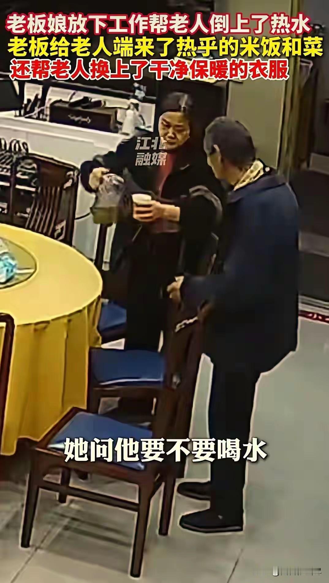 “太善良了！”安徽安庆，一位80多岁老人雨天走进饭店，指了指水杯想讨水喝。没想到