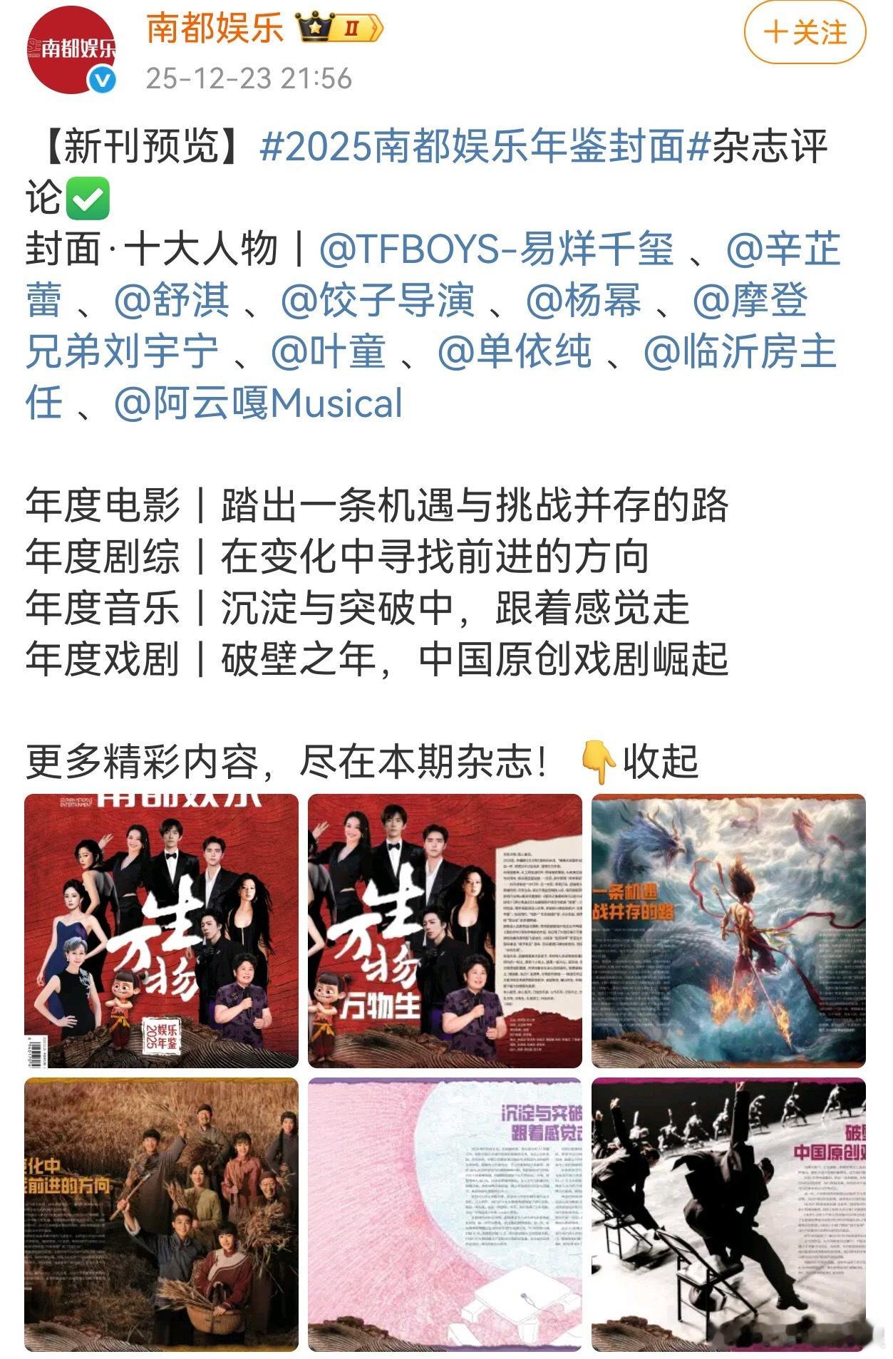 2025南都娱乐年鉴封面南都娱乐评选年度十大人物之一：杨幂年度剧综篇的篇章案例是