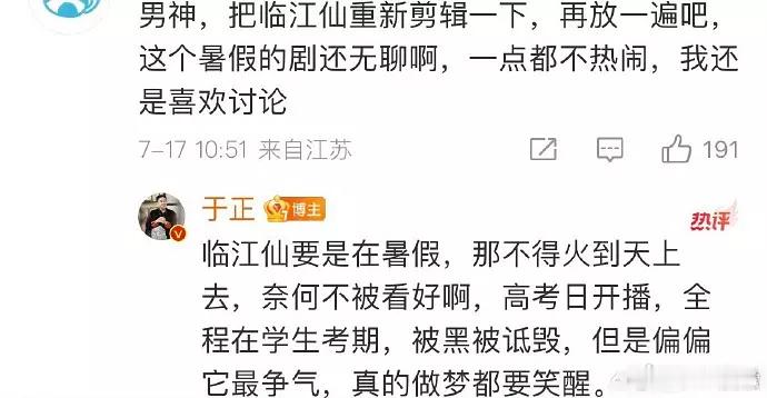 临江仙要是在暑假，那不得火到天上去 ​​​