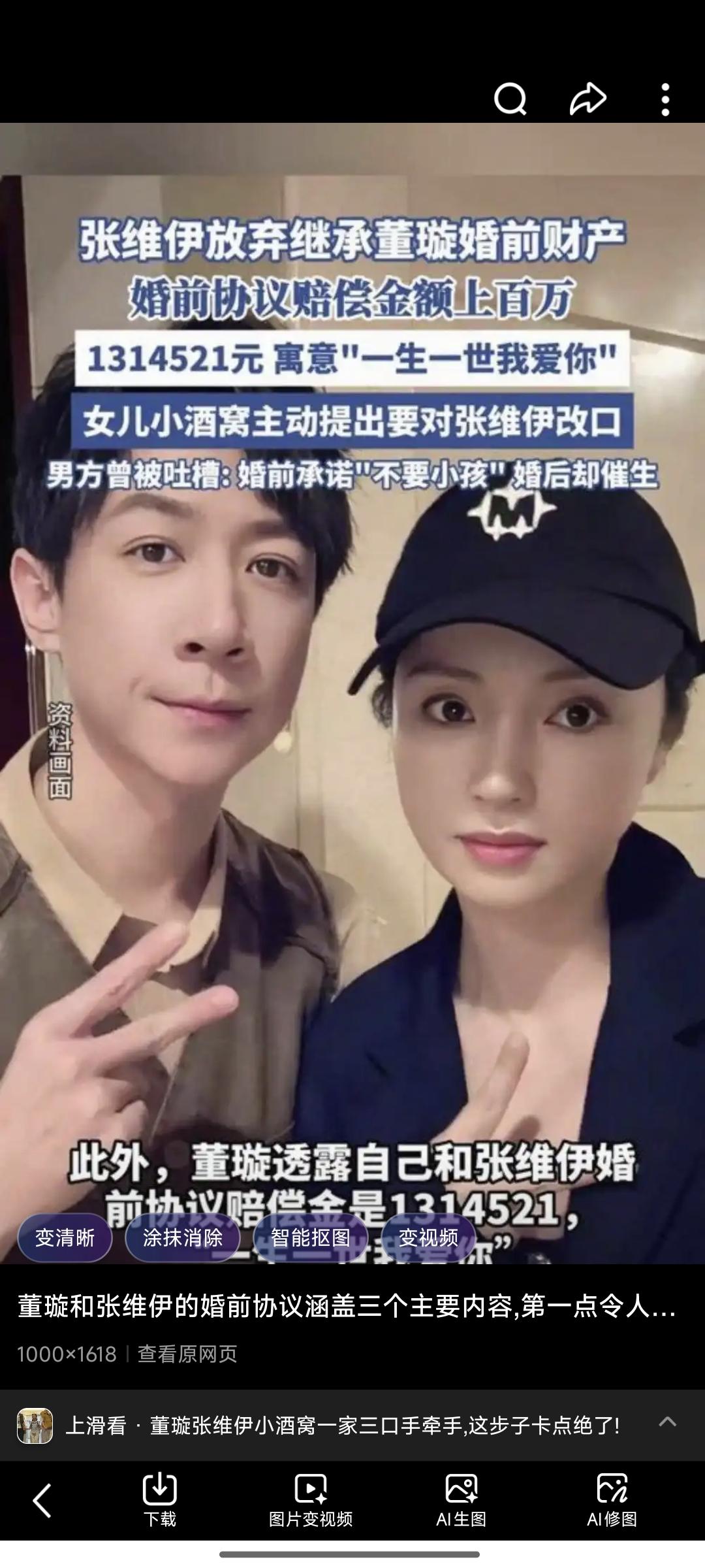 董璇二婚和张维伊写婚前协议，结婚后在婚姻中谁出轨赔偿1314521.  意思就是