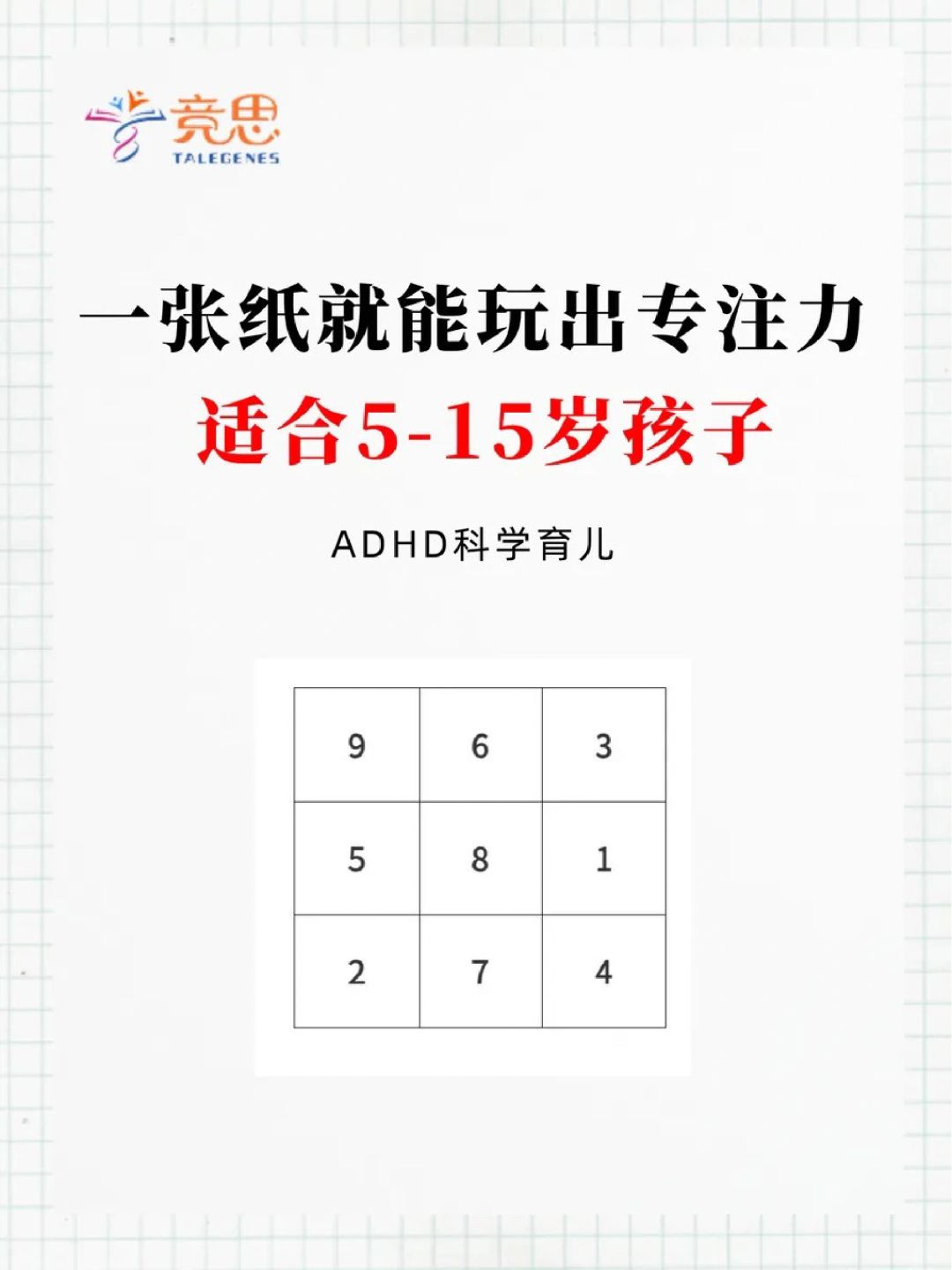 一张纸就能玩出专注力！适合5—15岁孩子❗