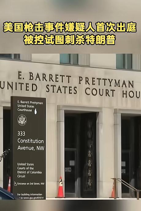 离谱！31 岁高材生跨州运枪闯白宫晚宴，企图刺杀特朗普，出庭拒不认罪判无期？
